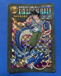 ドラゴンボール 253 奇想天外な冒険・再び!! - メルカリ