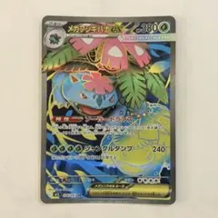 メガフシギバナex SR MEGA メガブレイブ 076/0063