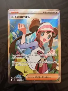 【新品・未使用】メイのはげまし　ムニキスゼロ