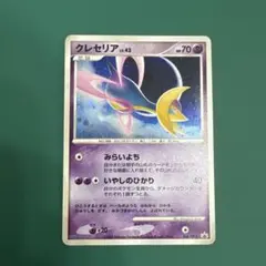 2026年最新】ポケモンカード クレセリア 068/DP-P トイザラス プロモの