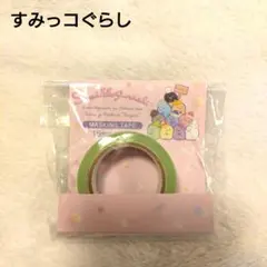すみっコぐらし マスキングテープ