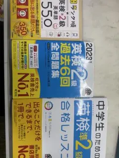 英検準2級参考書まとめ売り