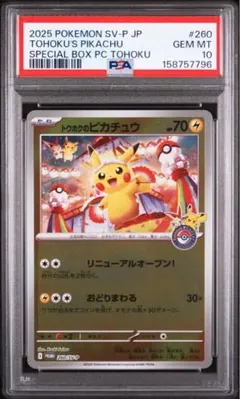 2026年最新】トウホクのピカチュウの人気アイテム - メルカリ