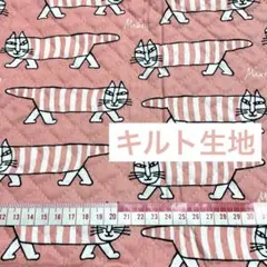 リサラーソン 生地 マイキー ピンク キルティング生地