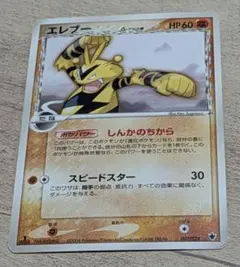 PSA10 エレブー ex ☆ 第1弾拡張パック 023/055 ポケモンカード エレブー ex 第1弾拡張パック 023/055 - メルカリ