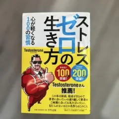 ストレスゼロの生き方 ポケット版