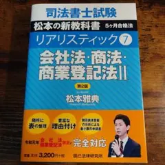 司法書士 学習参考書