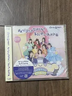 CUTIE STREET キューにストップできません！ 通常盤 CD