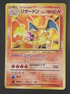 N*様 ポケモンカード 旧裏 かえんリザードン リザードン 初期 第1弾