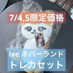 ive レイ エバーランド バック トレカセット - メルカリ