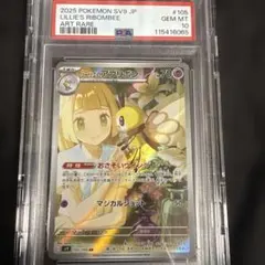 2025 リーリエのアブリボン105/100AR PSA10