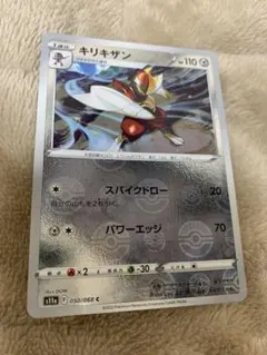 ポケモンカード キリキザン 050/068 Cのサムネイル