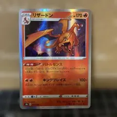 ポケモンカード　リザードン S8b 017/184 1枚