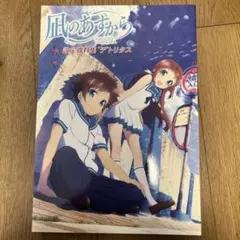 凪のあすから 設定資料集 デトリタス