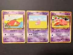 旧裏ポケモンカード やさしいヤドラン、ヤドラン、ヤドンの3枚セット