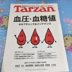 Tarzan 2026年9月10日号 No.932
