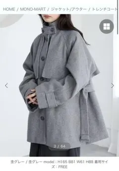 【新品】2WAY シャギーメルトン ミドル丈トレンチコート　杢グレー