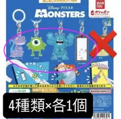 モンスターズインク めじるしアクセサリー 4個セット ピクサー ディズニー