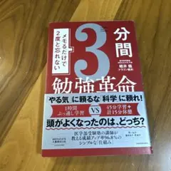 3分間勉強法 樺井 薫 KADOKAWA