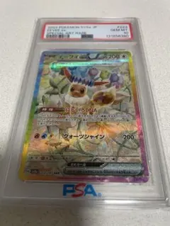 イーブイex SAR テラスタルPSA 10
