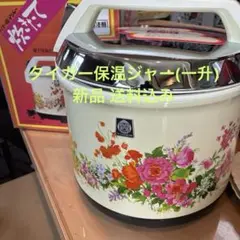 2025年最新】昭和 電子ジャーの人気アイテム - メルカリ