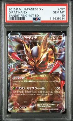 【PSA10】ギラティナEX 057/081 RR 1ED XY7 ポケモン ギラティナEX 057/081 RR XY7 1ST ED ポケモン psa10｜Yahoo