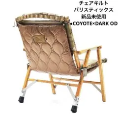 チェアキルトCHAIR QUILT（コヨーテ✖️OD）のサムネイル