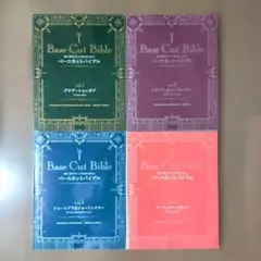 ベースカットバイブル Base cut bible 4冊セット 2026年最新】ベースカットバイブルの人気アイテム - メルカリ