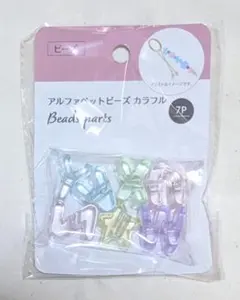 アルファベットビーズ カラフル セリア