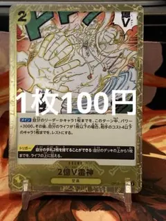 【残り4点】2億V雷神 R OP05-115 100円のサムネイル