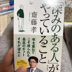 「深みのある人」がやっていること