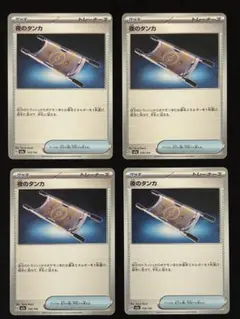 夜のタンカ 4枚　MEGAドリームex　ポケモンカード