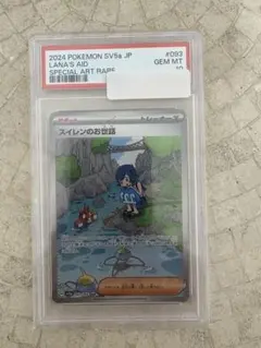 2025年最新】スイレンのお世話 SAR psa10の人気アイテム - メルカリ