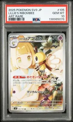 2026年最新】リーリエのアブリボンAR psa10の人気アイテム - メルカリ