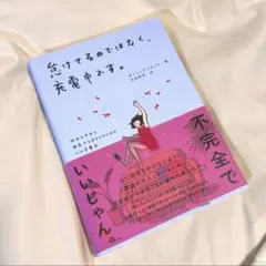 怠けてるのではなく、充電中です。