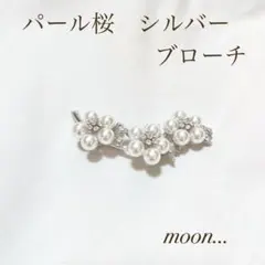 桜 ビジュー パール シルバー ブローチ 卒園 入園 卒業 入学 結婚　♯121