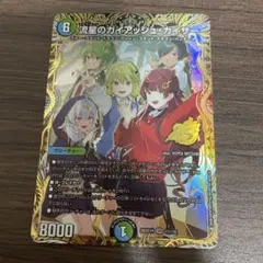 デュエルマスターズ ドキドキつよいデッキ ドラゴン娘 ガイアッシュカイザー シク SR 流星のガイアッシュ・カイザー 販売 | [DM26-SD1H] ドキドキつよい