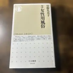 ルポ 女性用風俗