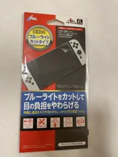 【新品未使用】switch有機ELモデル専用保護フィルム　ブルーライトカット