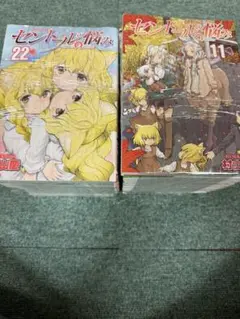セントールの悩み　1-22巻