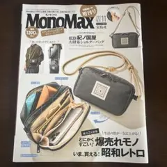 Mono Max 11月号