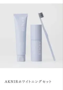 AKNIRホワイトニングセット 新品