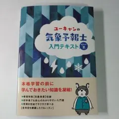 2025年最新】ユーキャン 気象予報士の人気アイテム - メルカリ
