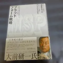 プラットフォーム戦略 アンドリュー・S・ターナー