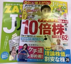 ダイヤモンド・ザイ 12月号