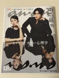 anan No.2481【一部抜けあり】