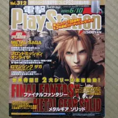電撃プレイステーション　2005年6月10日号　Vol.312
