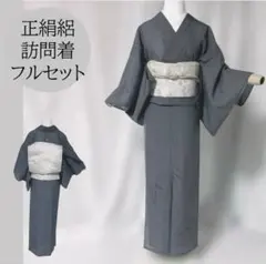 正絹 絽 訪問着 フルセット 夏帯 夏帯締め 夏帯揚げ 単衣 薄物 夏着物