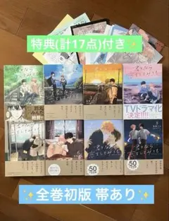 窪田マル 「君となら恋をしてみても」全8巻セット 特典類付属 - メルカリ