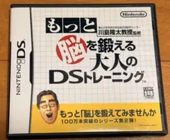 NintendoDSソフト　もっと脳を鍛える大人のDSトレーニング
